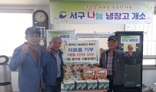 부산 서구 충무동,『나눔 냉장고』23호 기부자『충무동 자율방재단』