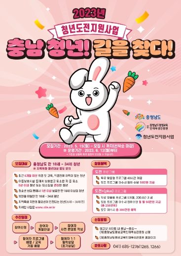 청년도전 지원사업 포스터