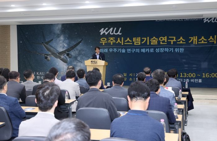 KAU 우주시스템기술연구소 개소식