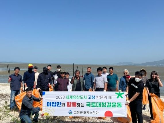 고창군 해양수산과, 어업인과 함께하는 국토대청결 활동