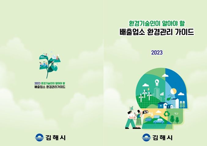 김해시, 배출업소 환경관리 교육 실시