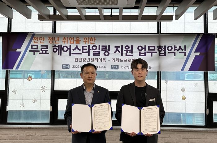 지난 23일 천안청년센터 이음과 리챠드프로헤어 신불당50호점이 미취업 청년을 위한 무료 헤어스타일링 지원 업무협약을 체결하고 기념사진을 촬영하고 있다.