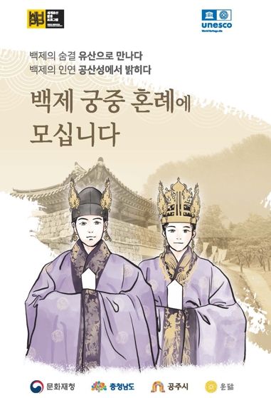 공주시, 백제궁중혼례연 ‘백제인연 공산성에서 밝히다’ 개최