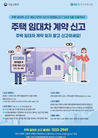 주택임대차 계약 신고 포스터