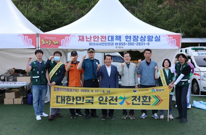 양산시, 축제장에서 ‘안전점검의 날’ 캠페인 실시