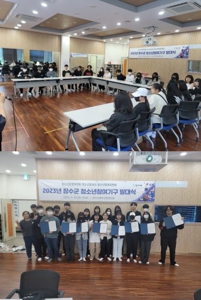 장수군·장수군청소년문화의집, 청소년참여기구 발대식 개최