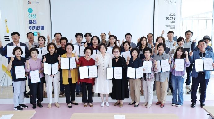 안성시, 2023 제1기 축제 아카데미 수료식