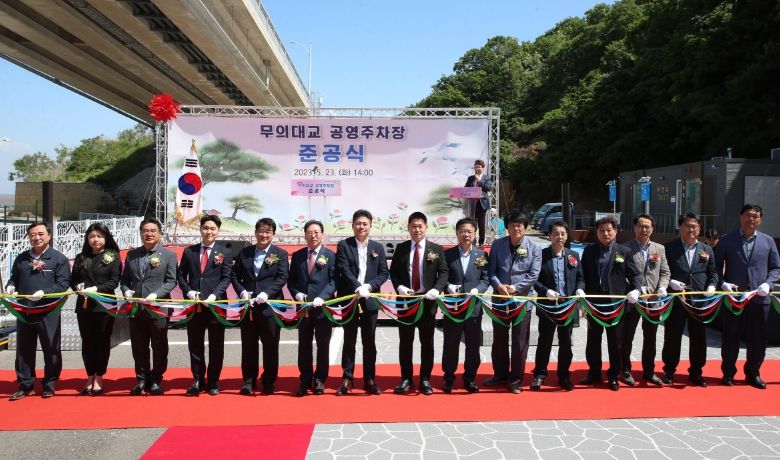 무의대교 공영주차장 준공식
