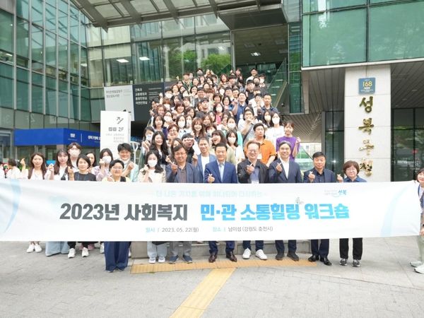 성북구, 민·관 사회복지 실무자 대상 힐링소통 워크숍 성료