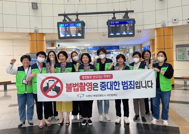 시민참여단 불법촬영 인식개선 캠페인