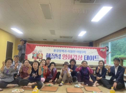 청주시 환경정책과, 자매결연 마을 찾아 해질녘 영화감상 데이트