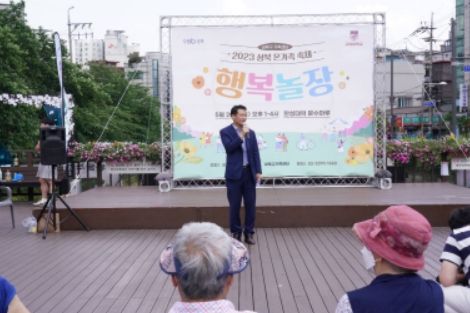 가정의 달 맞이 ‘성북 온가족 축제 행복놀장’ 성료