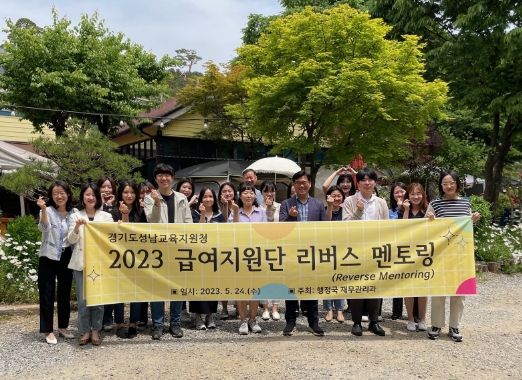 성남교육지원청 리버스 멘토링 프로그램 운영