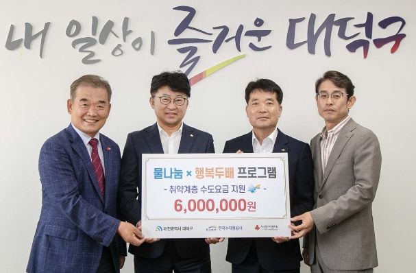 (사진 왼쪽부터) 유재욱 대전사회복지공동모금회 회장, 최충규 대덕구청장, 김영일 한국수자원공사 수도부문이사, 김병기 한국수자원공사 수도기획처장이 기탁식 후 기념 촬영을 하고 있다.