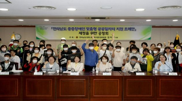 권리중심 중증장애인 맞춤형 공공일자리 지원 조례 제정 위한 공청회