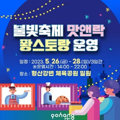 ‘맛앤락 퐝스토랑’ 홍보자료