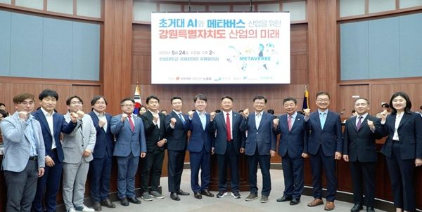 메타버스 거점도시 강원특별자치도 토론회 개최