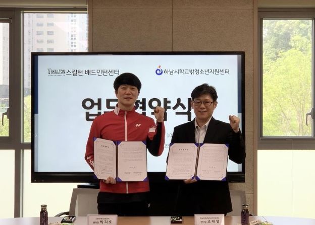 하남시학교밖청소년지원센터와 스킬턴 배드민턴센터 업무협약 체결