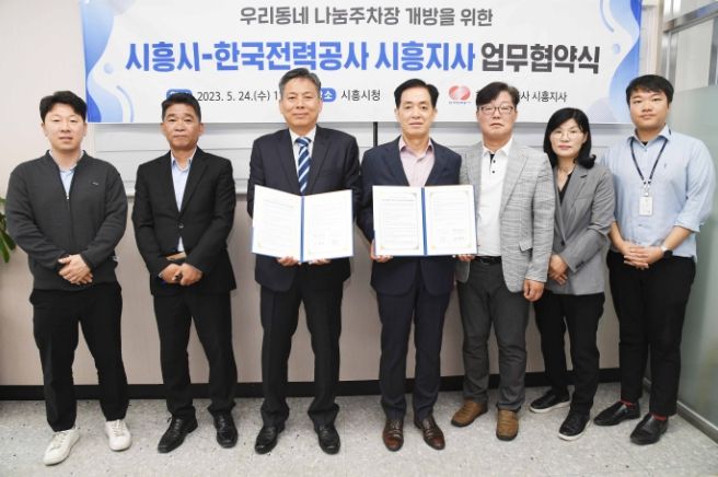 시흥시, 한국전력공사 시흥지사 부설주차장 17면 확보..시민 편의 확대 기대