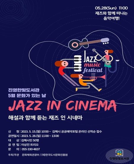 김해시 진영한빛도서관 ‘공공도서관 문화가 있는 날’ 공모 선정