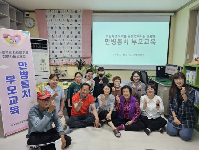 예천군 청소년상담복지센터, 찾아가는 부모교육 운영