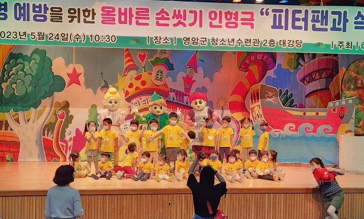 영암군, 피터팬과 놀다 보니 올바른 손 씻기 습관이 저절로