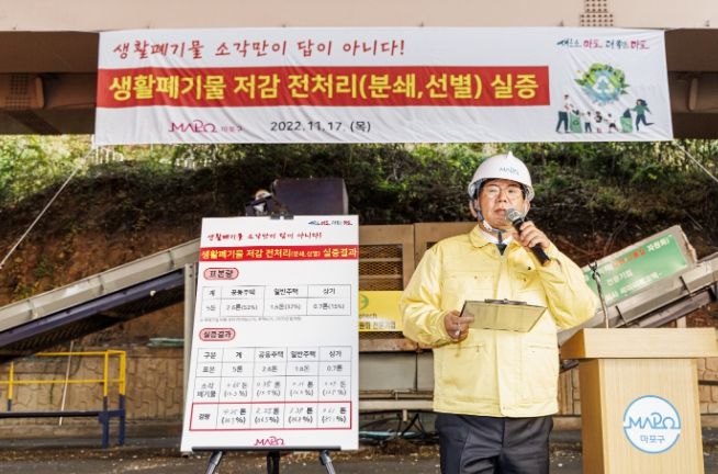 지난 11월 17일, 생활폐기물 전처리 실증 결과를 발표하고 있는 박강수 마포구청장