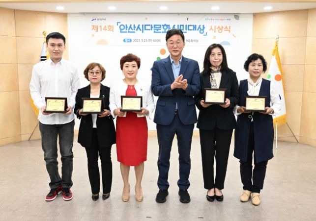 안산시, 제14회 다문화시민대상 시상식 개최