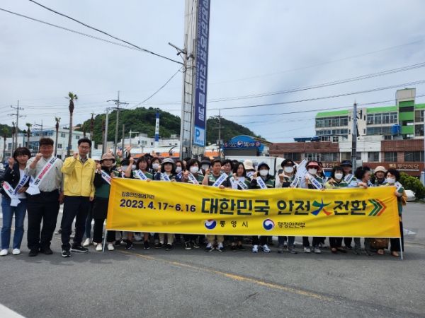 통영시 안전점검의 날 캠페인 전개
