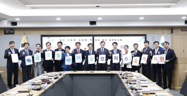 글로벌 바이오 비전 보고회