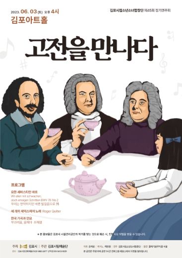 김포시립소년소녀합창단 정기연주회 포스터