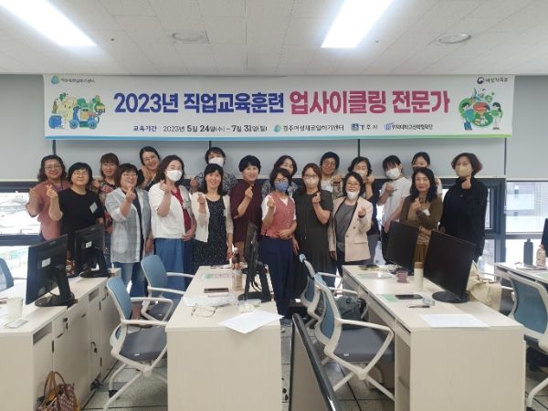 경주여성새로일하기센터, 업사이클링 전문가 교육과정 개강