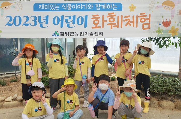 함양군 농업기술센터, 2023년 어린이화훼체험 학습 시작