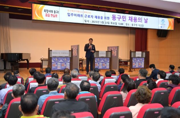 '동구민 채용의 날'행사 성황리 종료