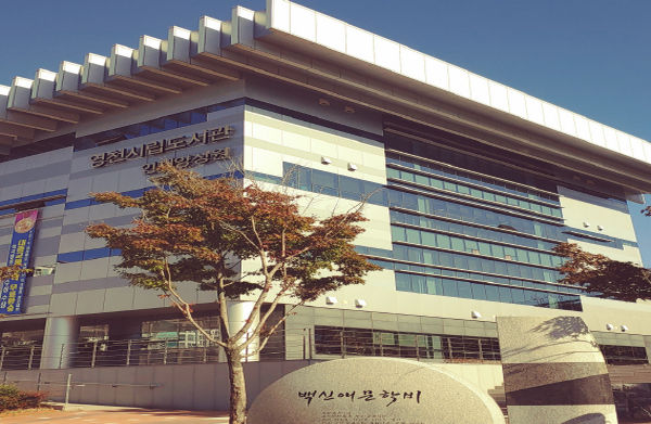 영천시립도서관