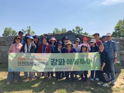 인천광역시교육청, 전국 학교관리자 대상 강화에듀투어 성료