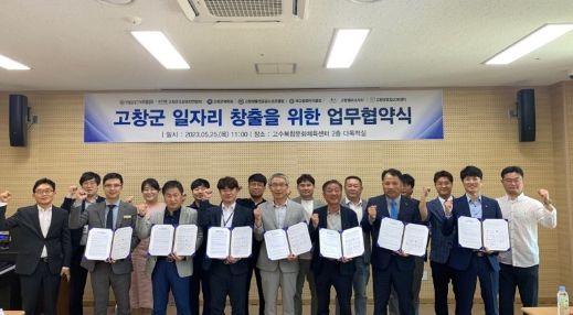 고창군로컬JOB센터, 지역기관들과 일자리 창출을 위한 업무협약
