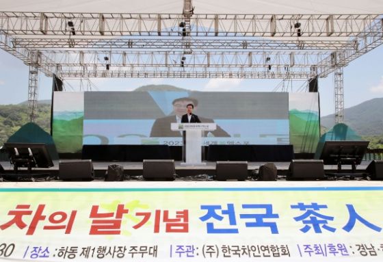 하동세계차엑스포와 함께하는 대한민국 茶의 날 차인 큰잔치