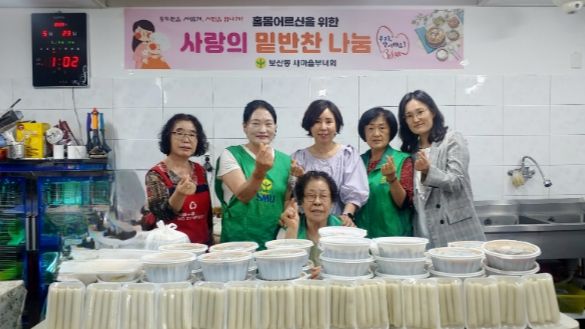 보산동 새마을부녀회, 가정의 달 맞아 사랑의 밑반찬 나눔
