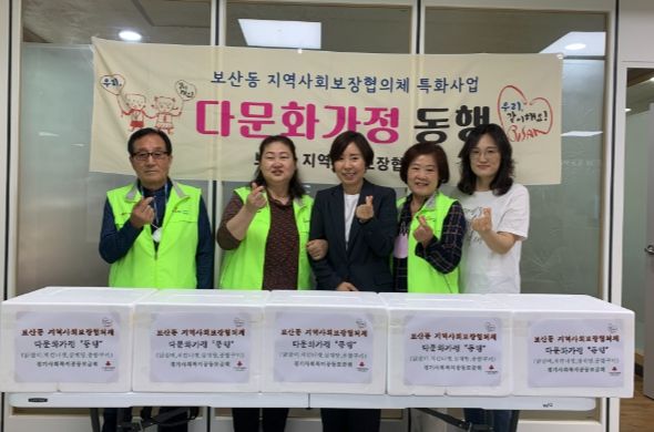 보산동 지역사회보장협의체, 다문화가정에 식품박스 전달