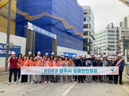 양주시, 건설현장 산업재해 예방 안전점검의 날 캠페인 실시