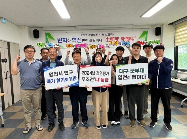 경영혁신 시책 보고회