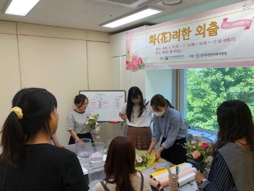 경기도안산교육지원청, 가족과 함께 하는 2023'장애학생 가족지원 프로그램'운영