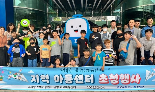 지역아동센터 초청행사 단체사진