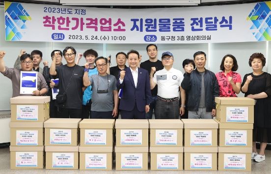 물가안정 기여 ‘착한가격업소’ 물품 전달식