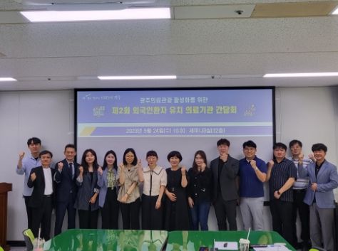 의료관광 활성화 간담회