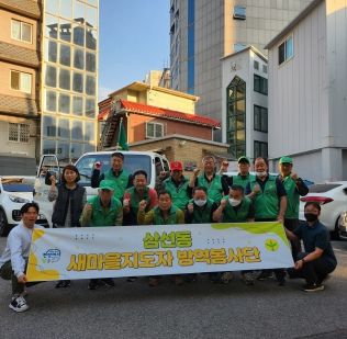 성북구 삼선동새마을지도협의회가 5월 12일부터 10월 27일까지 방역봉사단을 편성해 활동한다.