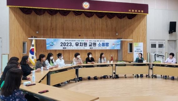 경남교육청‘유치원 교원 소통방’한 달간 운영