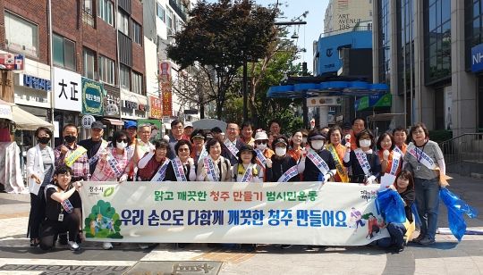 청주시 경제정책과, 유관단체 합동 맑고 깨끗한 청주시 만들기 운동 추진