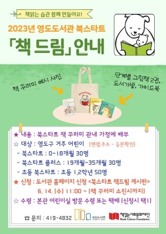 2023년 부산 영도도서관 북스타트 사업 추진